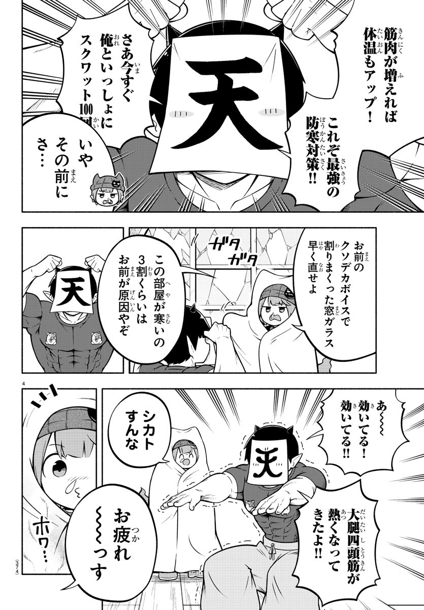 魔界の主役は我々だ！ 第147話 - Page 4