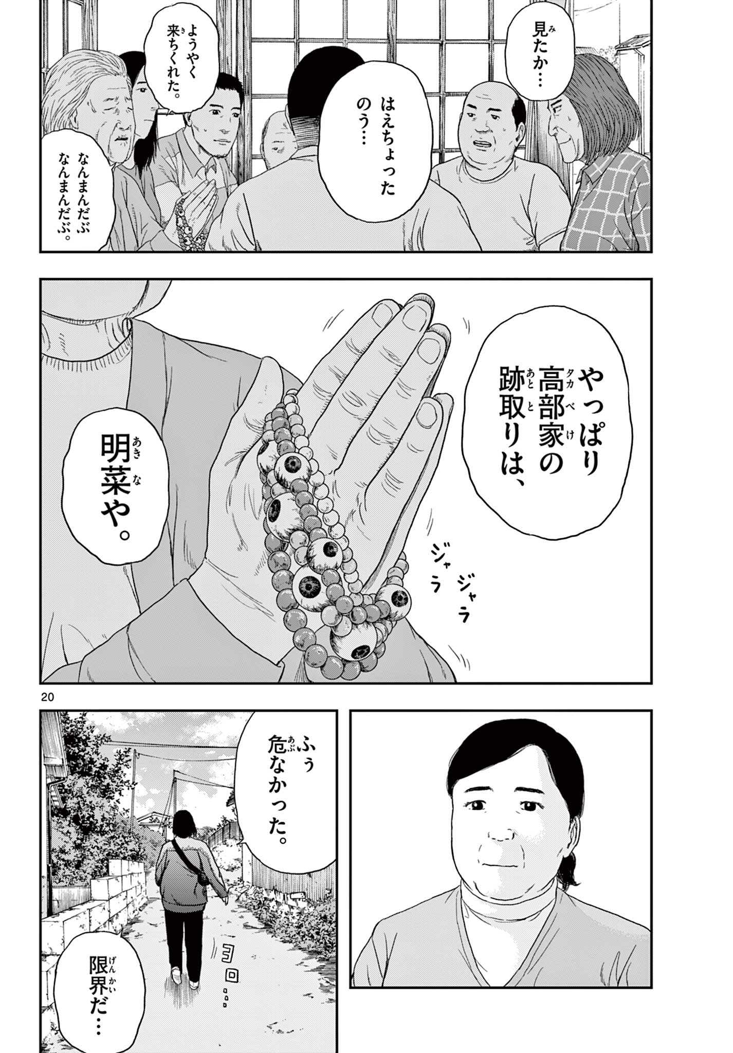 アキナちゃん神がかる 第2話 - Page 20