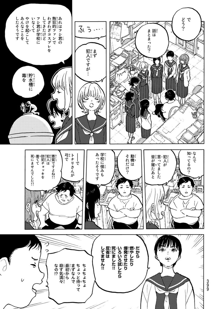 不滅のあなたへ 第159.2話 - Page 7