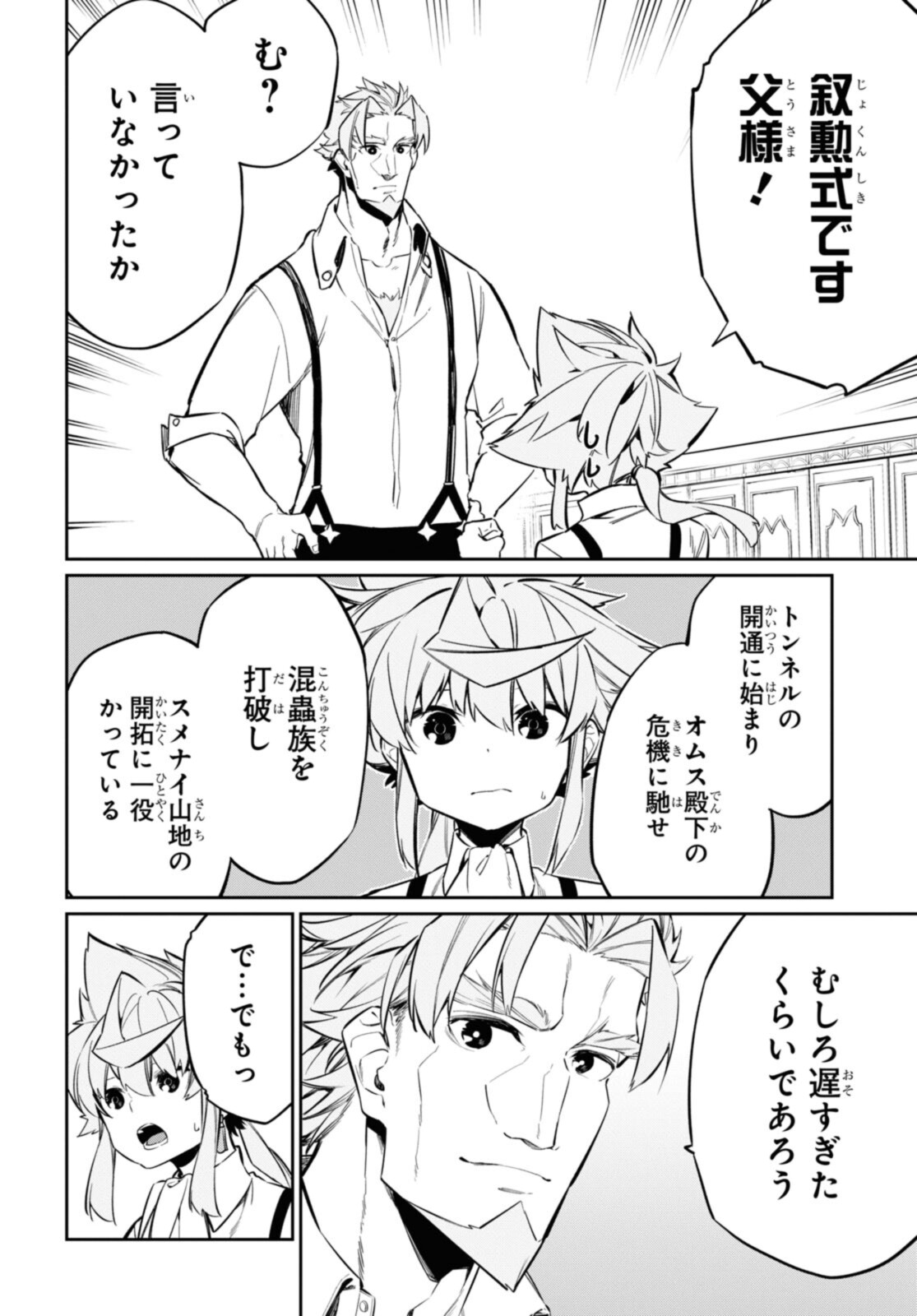 魔力0で最強の大賢者～それは魔法ではない、物理だ！～ 第19.1話 - Page 14