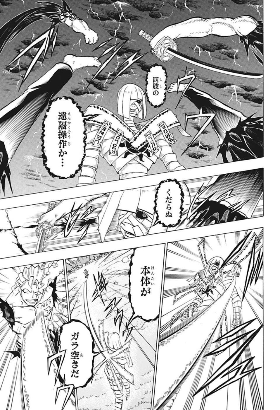 アンデッド＋アンラック 第103話 - Page 5