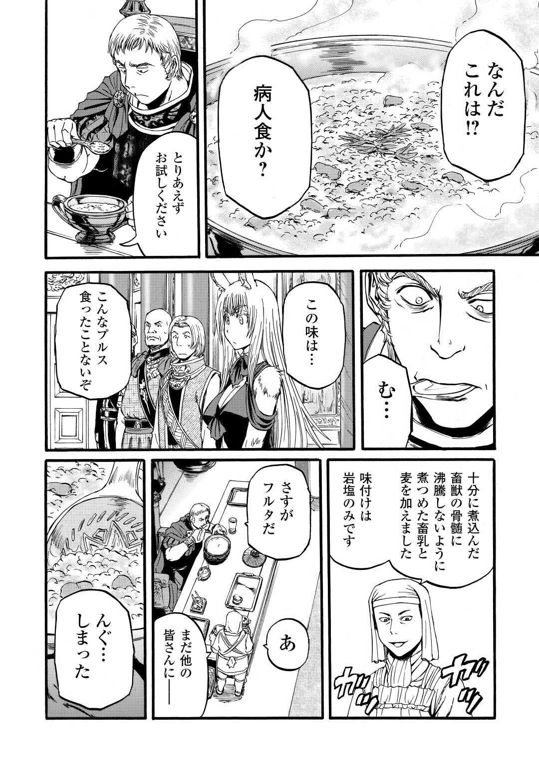 ゲート―自衛隊彼の地にて、斯く戦えり 第96話 - Page 26