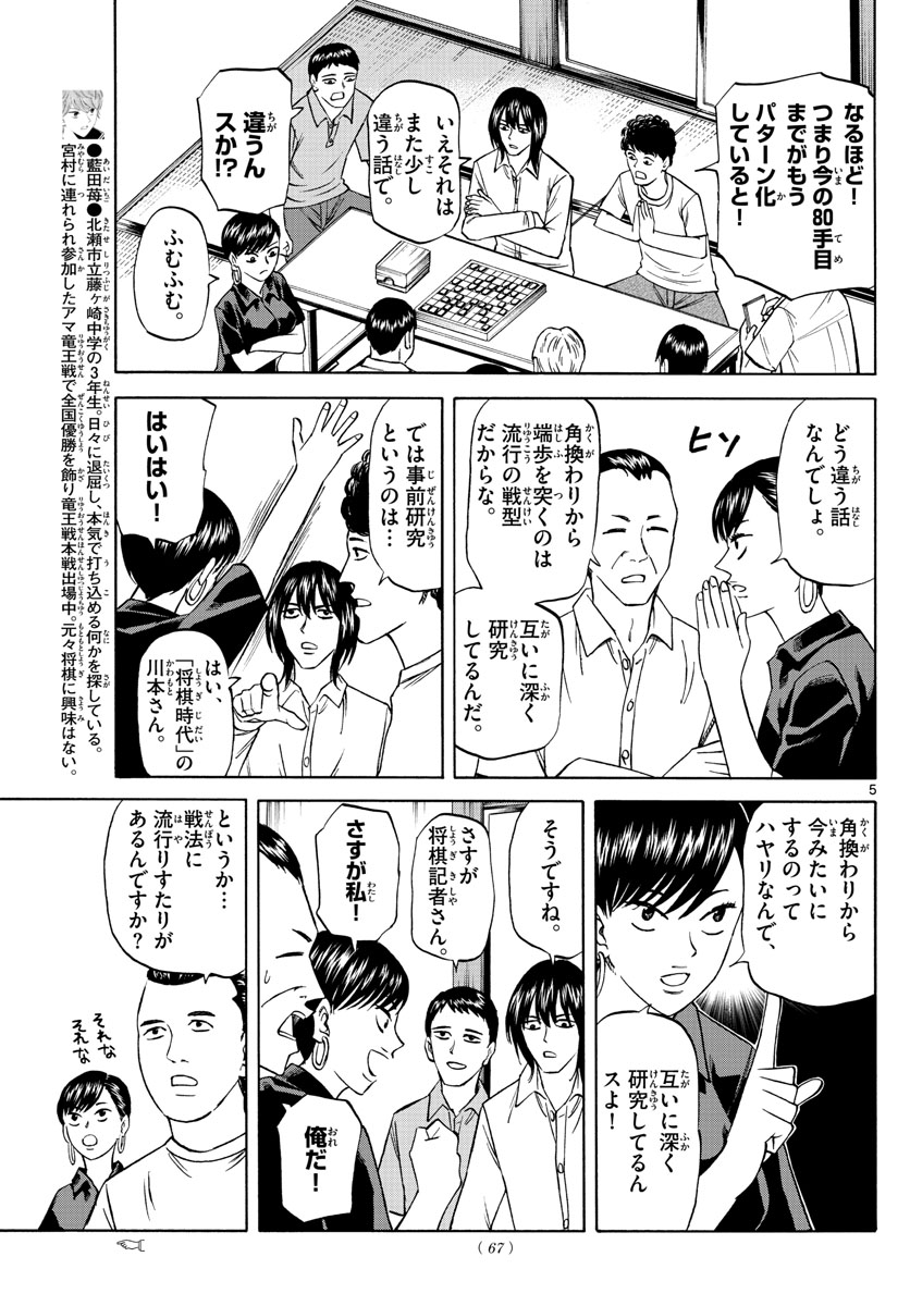 龍と苺 第117話 - Page 5
