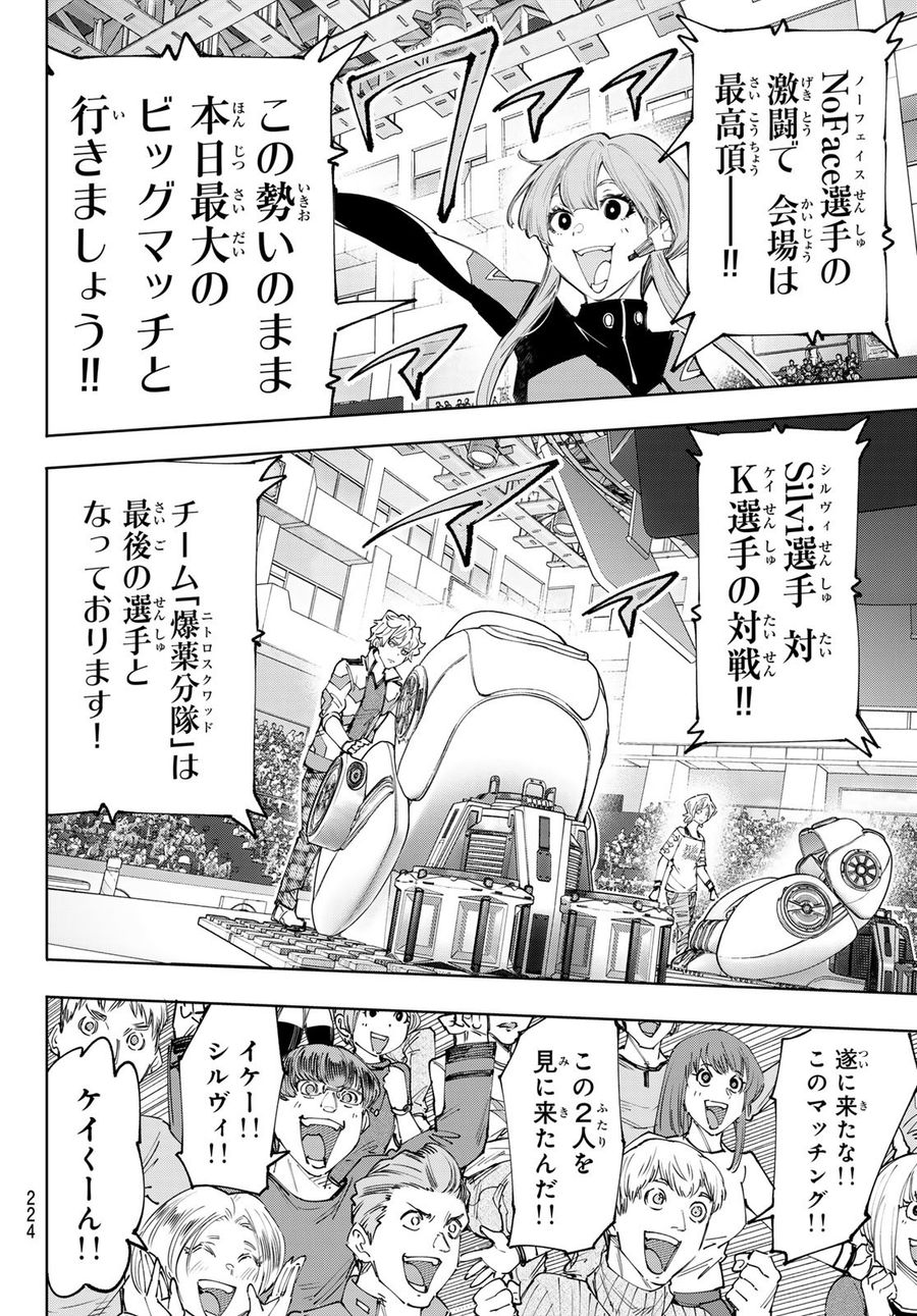 シャングリラ・フロンティア〜クソゲーハンター、神ゲーに挑まんとす〜 第152話 - Page 12