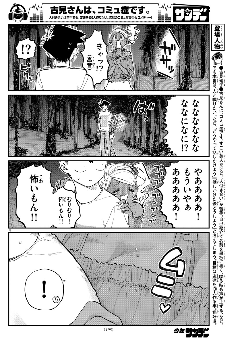 古見さんは、コミュ症です 第181話 - Page 4