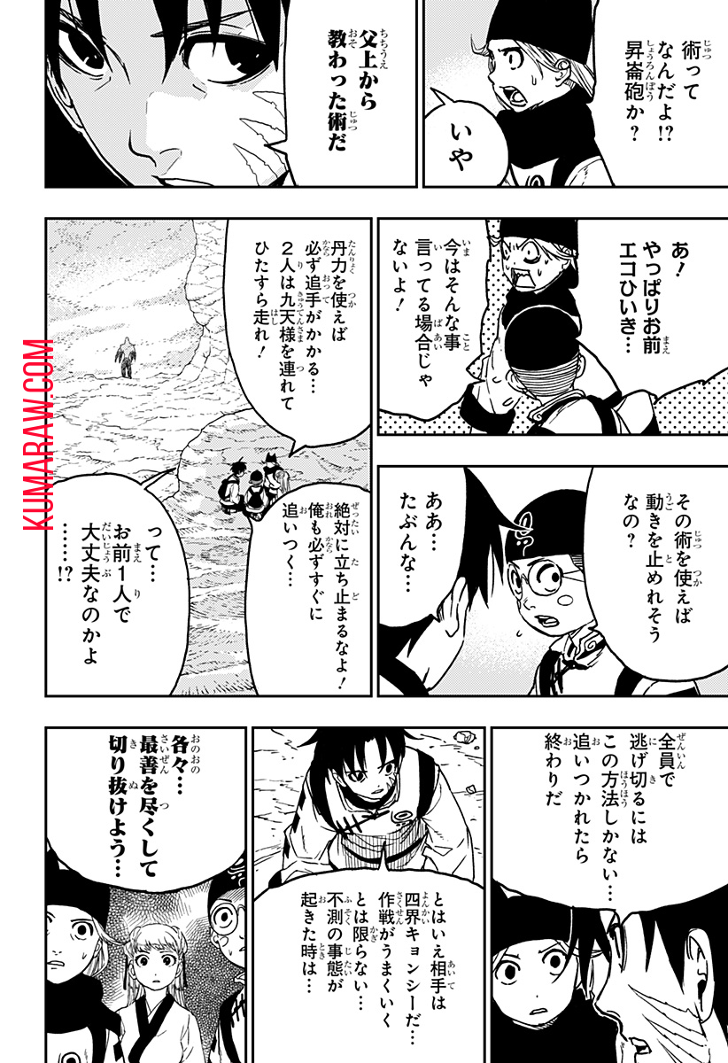 キョンシーX 第18話 - Page 4