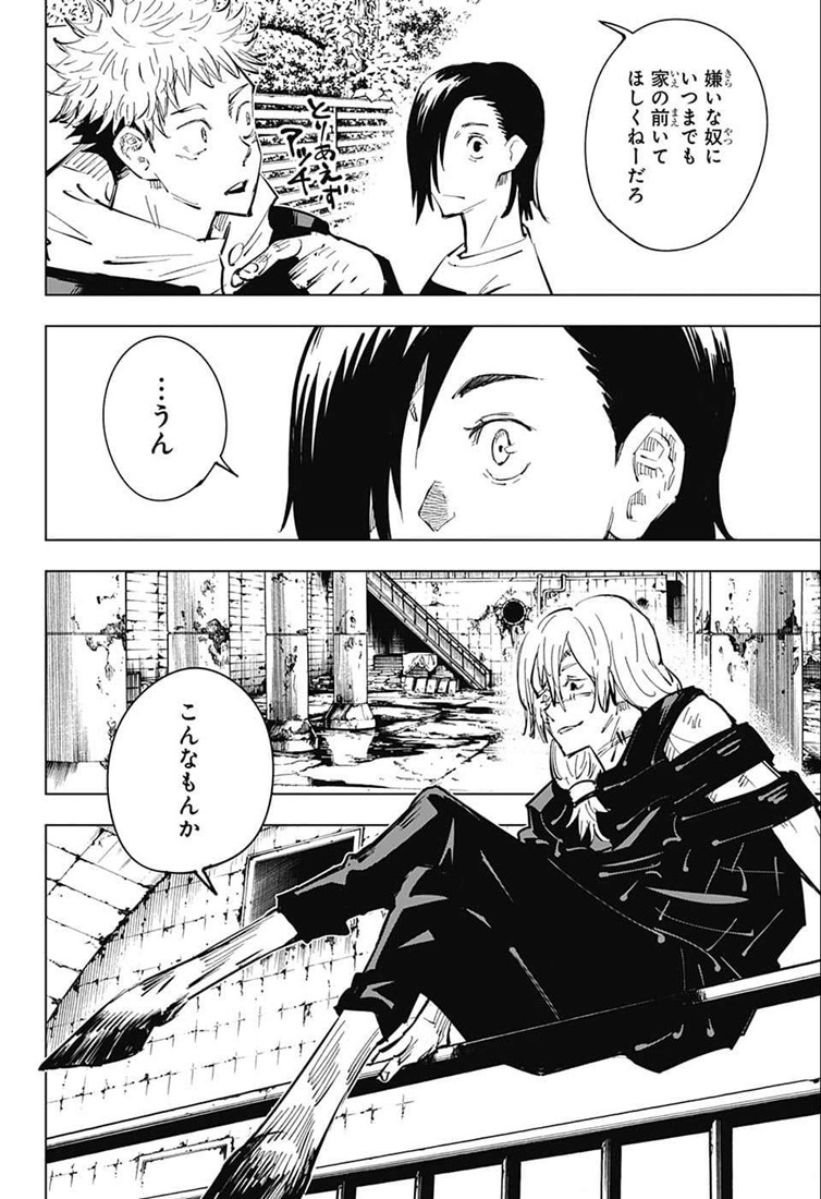 呪術廻戦 第22話 - Page 19