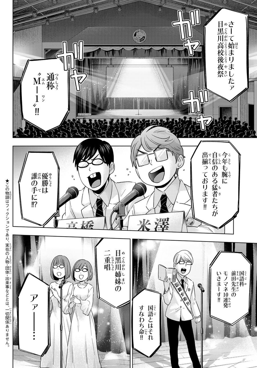 カッコウの許嫁 第107話 - Page 3