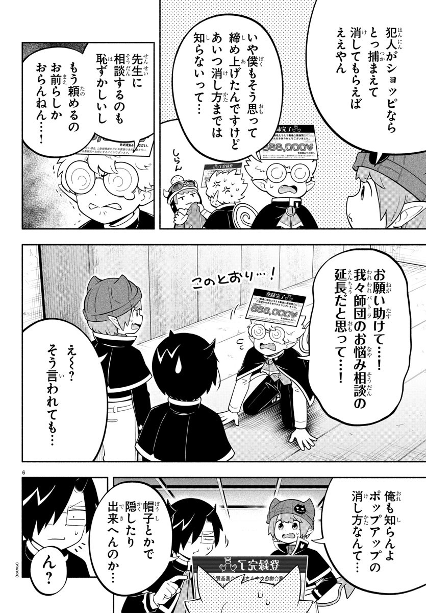 魔界の主役は我々だ！ 第172話 - Page 6