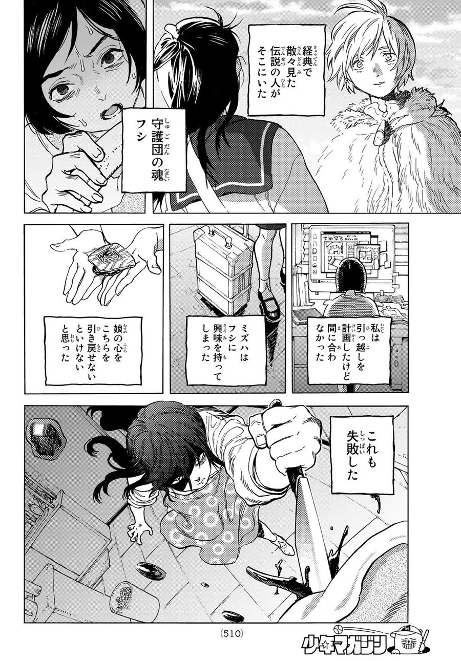 不滅のあなたへ 第142.1話 - Page 8