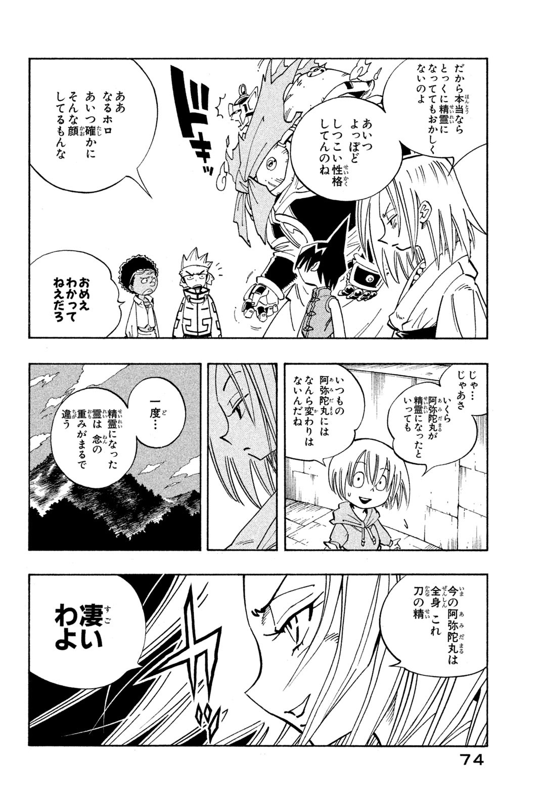 シャーマンキングザスーパースター 第129話 - Page 8