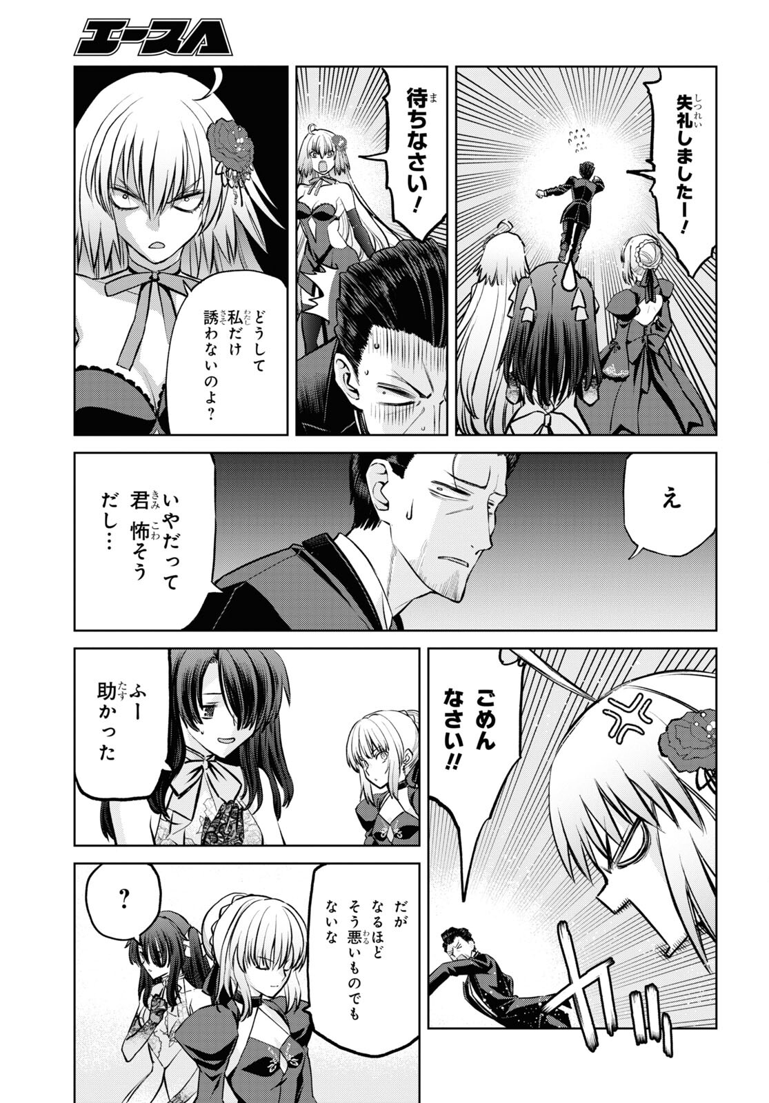 Fate/Grand Order: Epic of Remnant – 亜種特異点I 悪性隔絶魔境 新宿 新宿幻霊事件 第21.2話 - Page 3