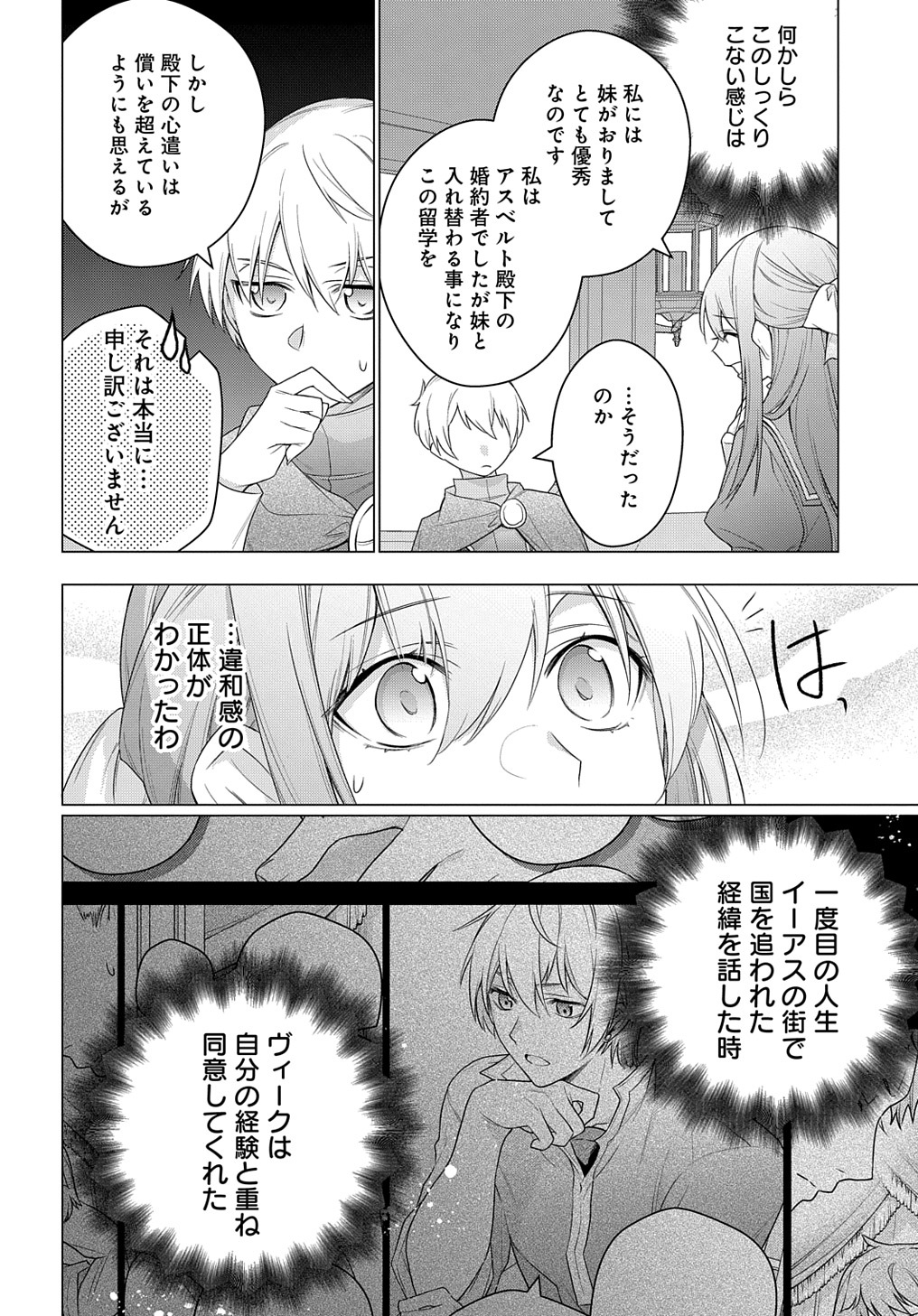 元、落ちこぼれ公爵令嬢です。 第24話 - Page 16