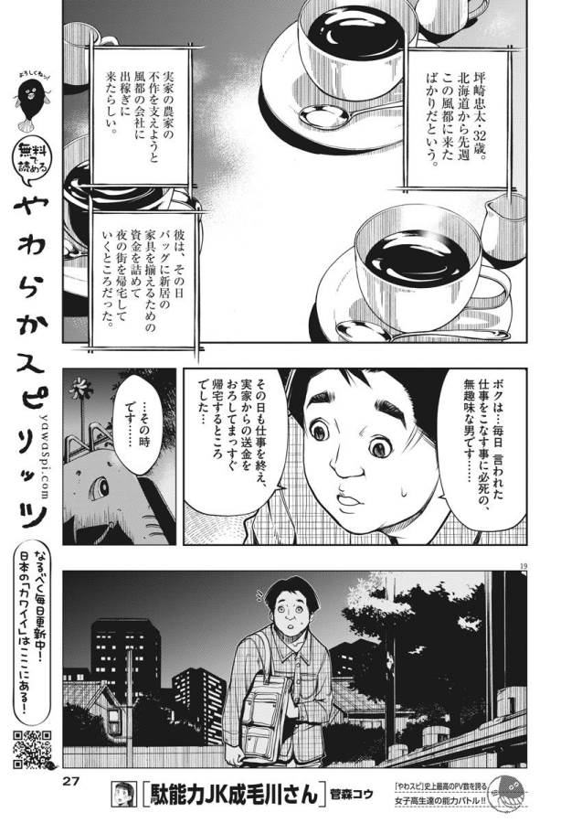 風都探偵 第1話 - Page 19