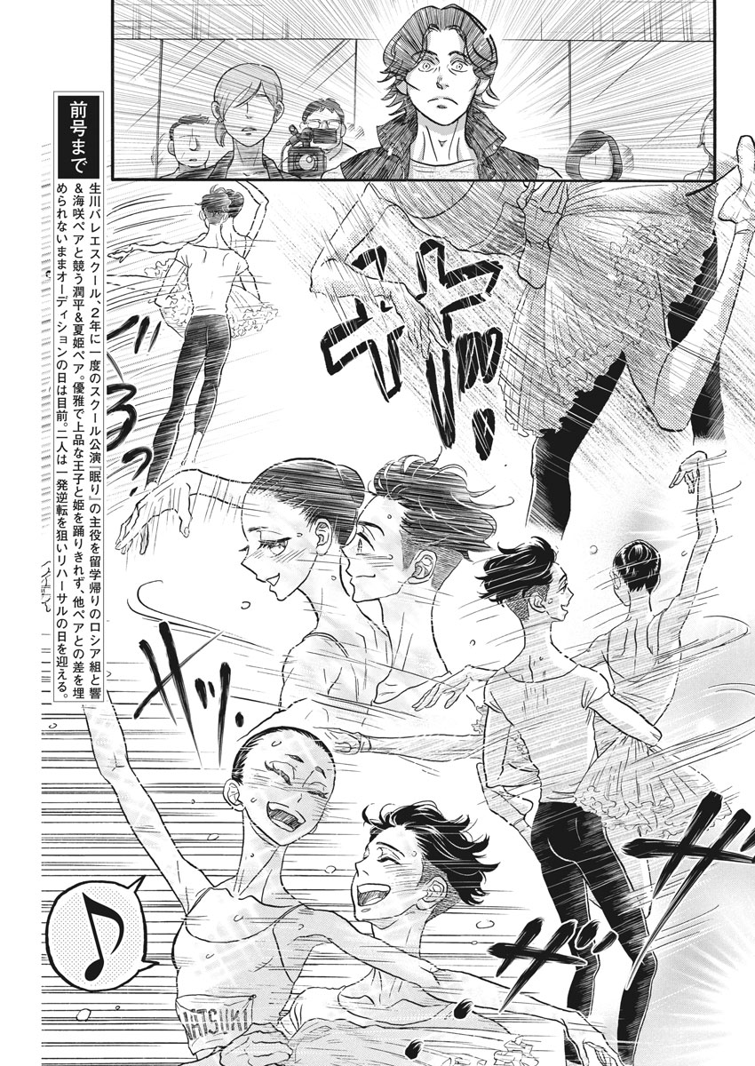ダンス・ダンス・ダンスール 第119話 - Page 3