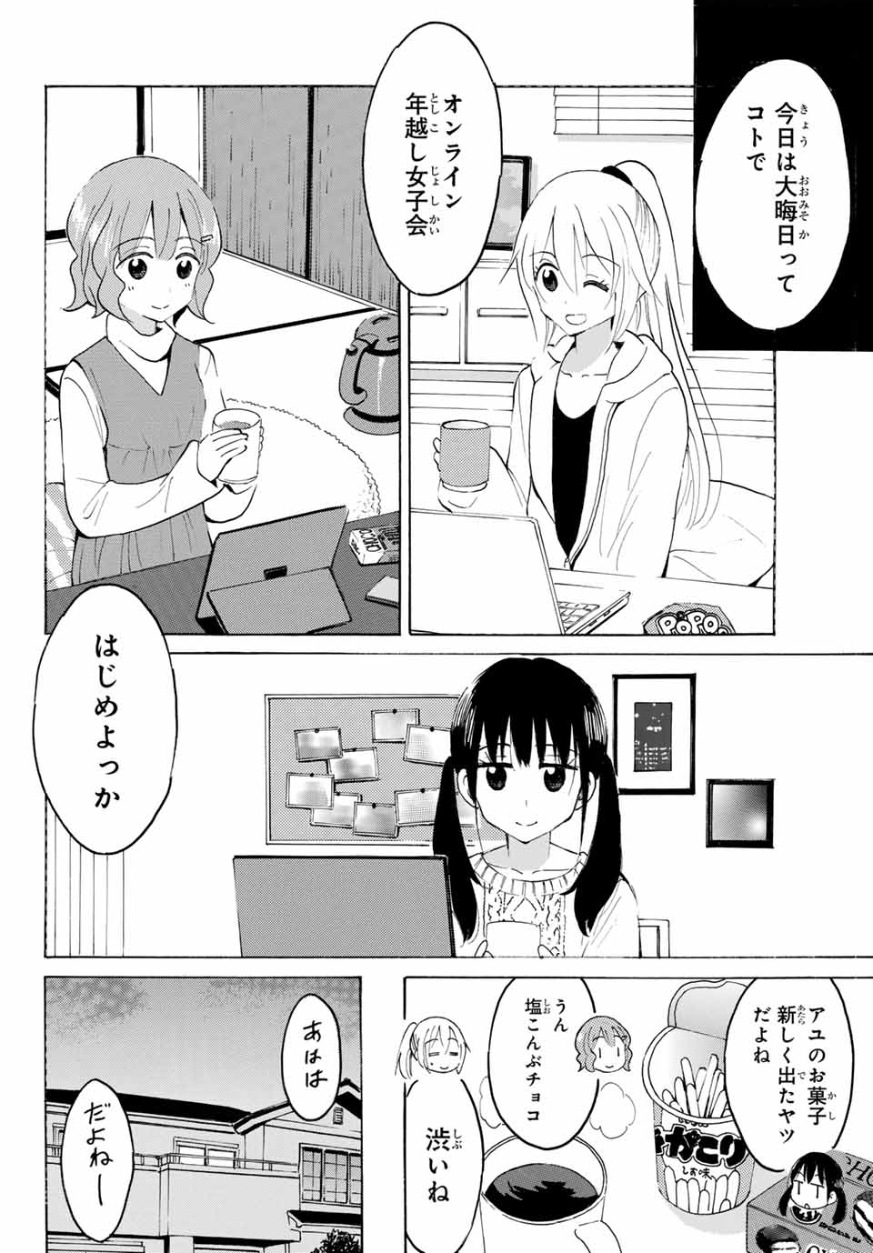 八乙女×２ 第20話 - Page 8