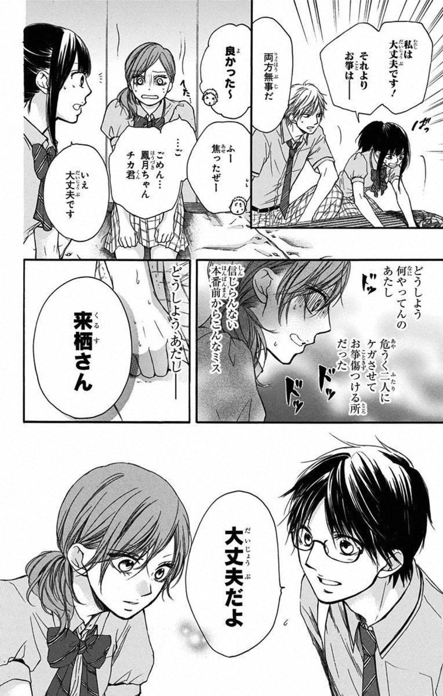 この音とまれ! 第24話 - Page 49