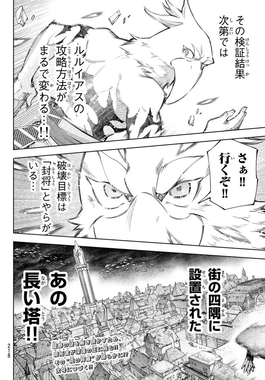 シャングリラ・フロンティア〜クソゲーハンター、神ゲーに挑まんとす〜 第119話 - Page 18