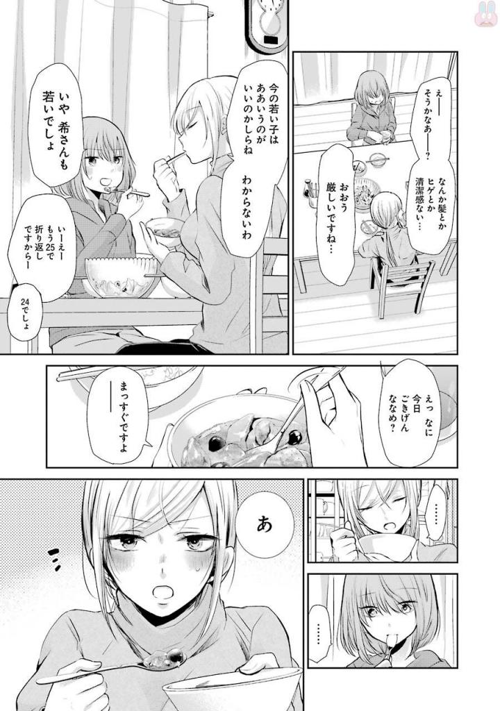 兄の嫁と暮らしています。 第38話 - Page 15