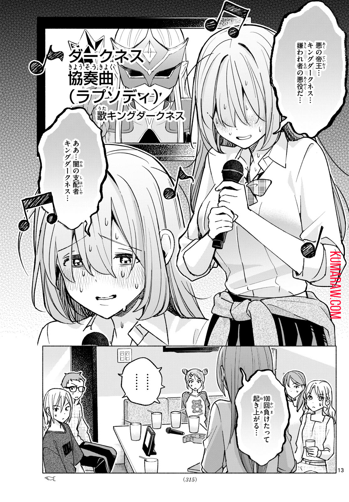 君と悪いことがしたい 第54話 - Page 13