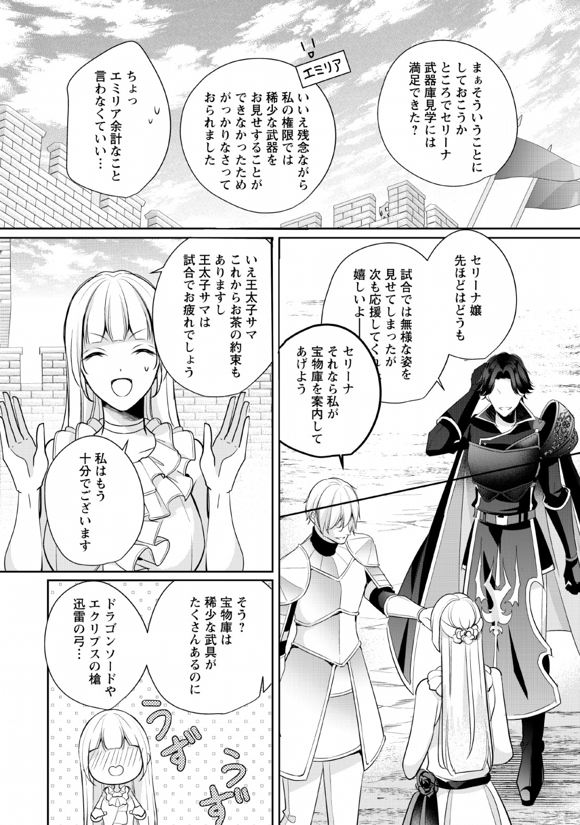 転生したら武闘派令嬢!? ～恋しなきゃ死んじゃうなんて無理ゲーです 第3話 - Page 18