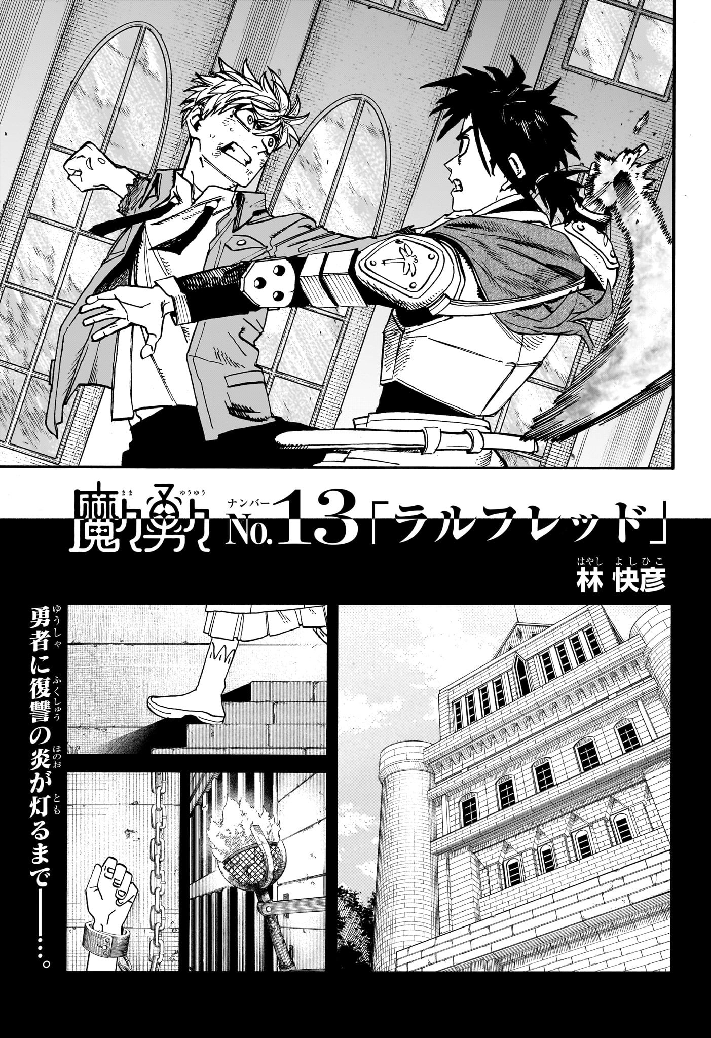 魔々勇々 第13話 - Page 7