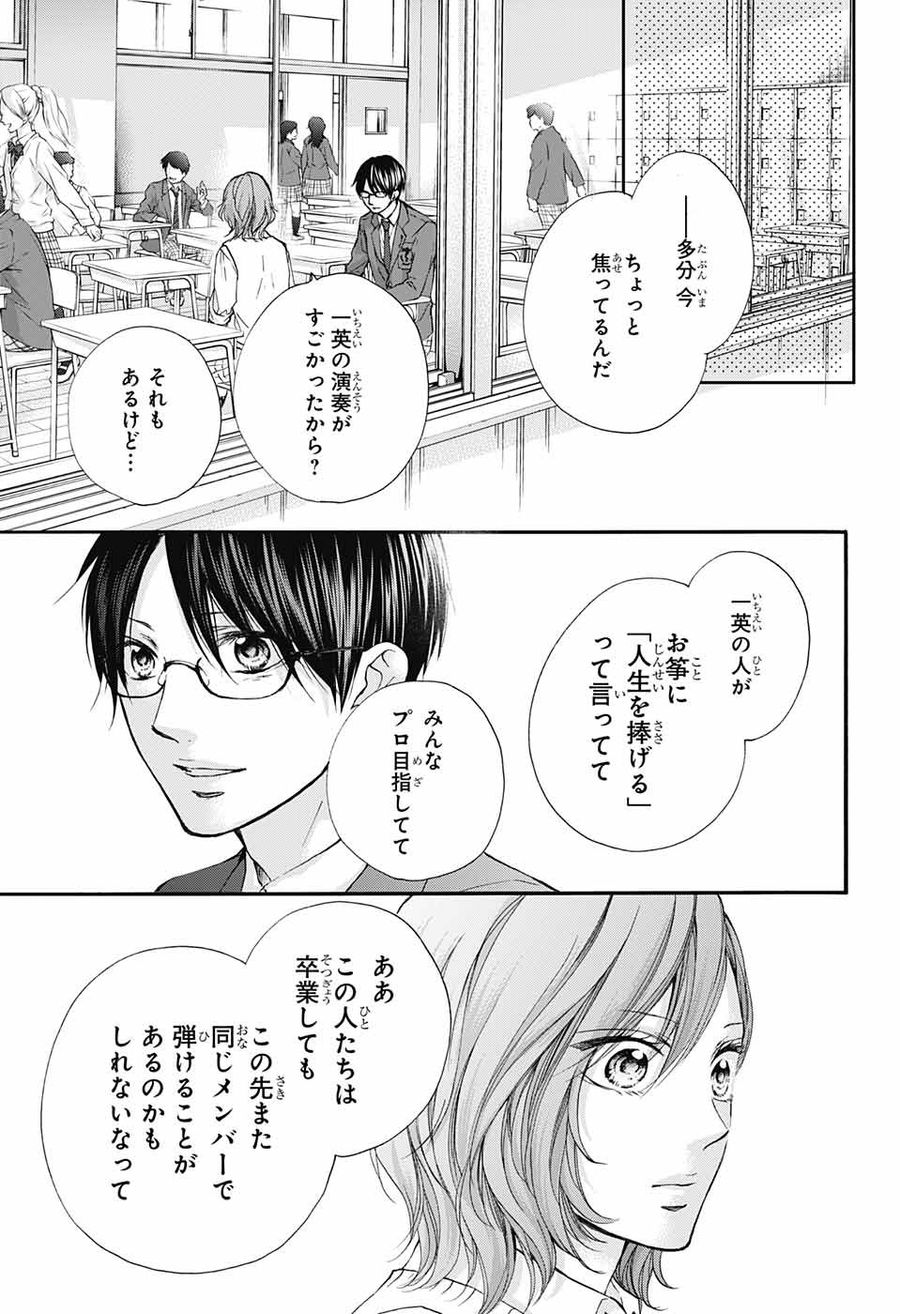 この音とまれ! 第77話 - Page 35