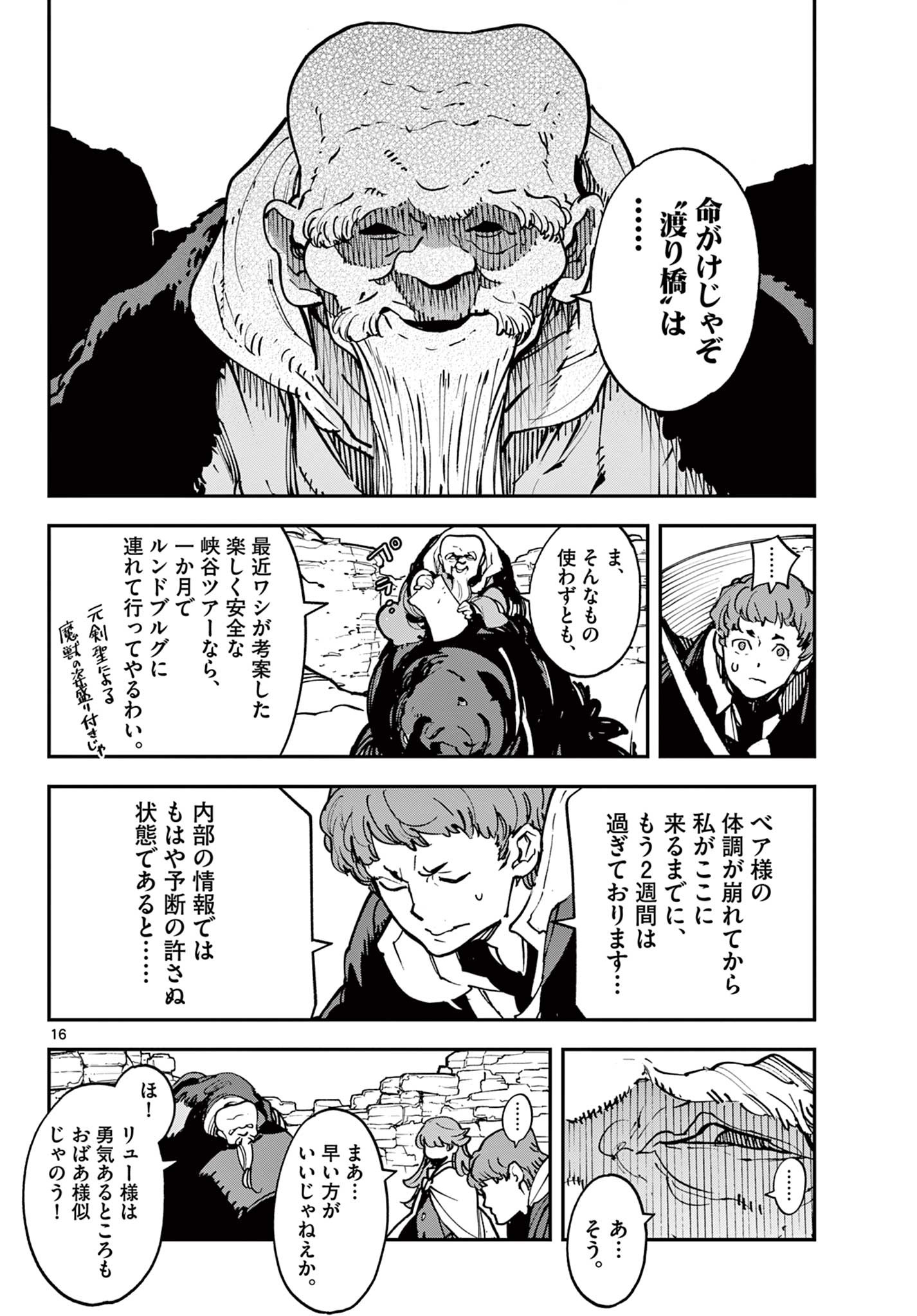 任侠転生 -異世界のヤクザ姫- 第35.1話 - Page 16