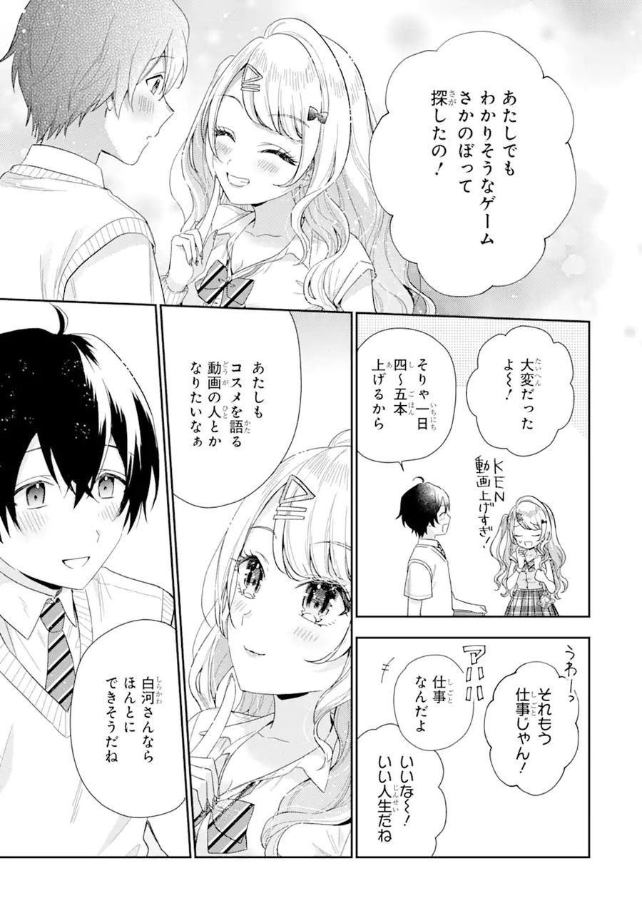 経験済みなキミと、経験ゼロなオレが、お付き合いする話。 第7.2話 - Page 16