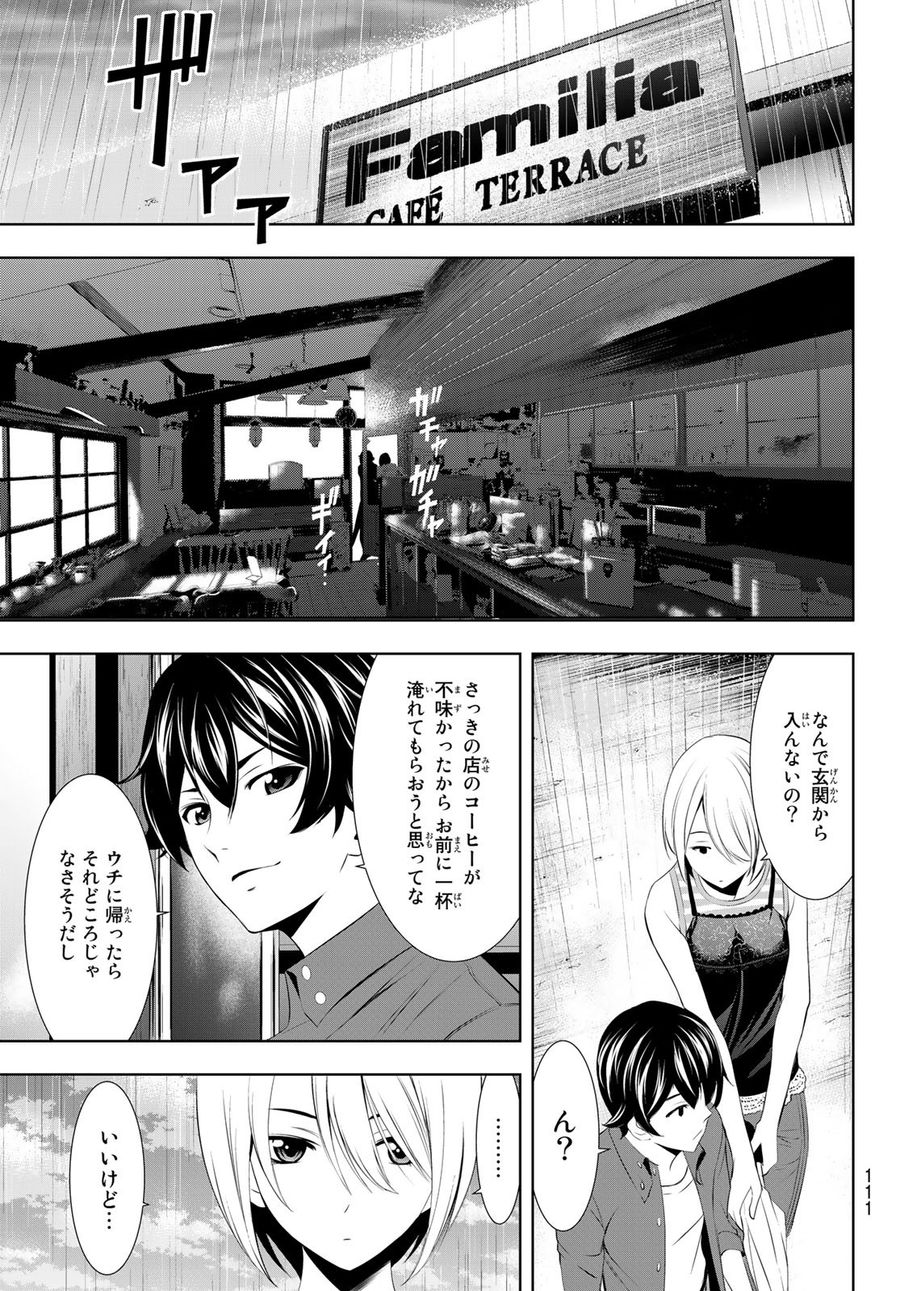 女神のカフェテラス 第18話 - Page 7