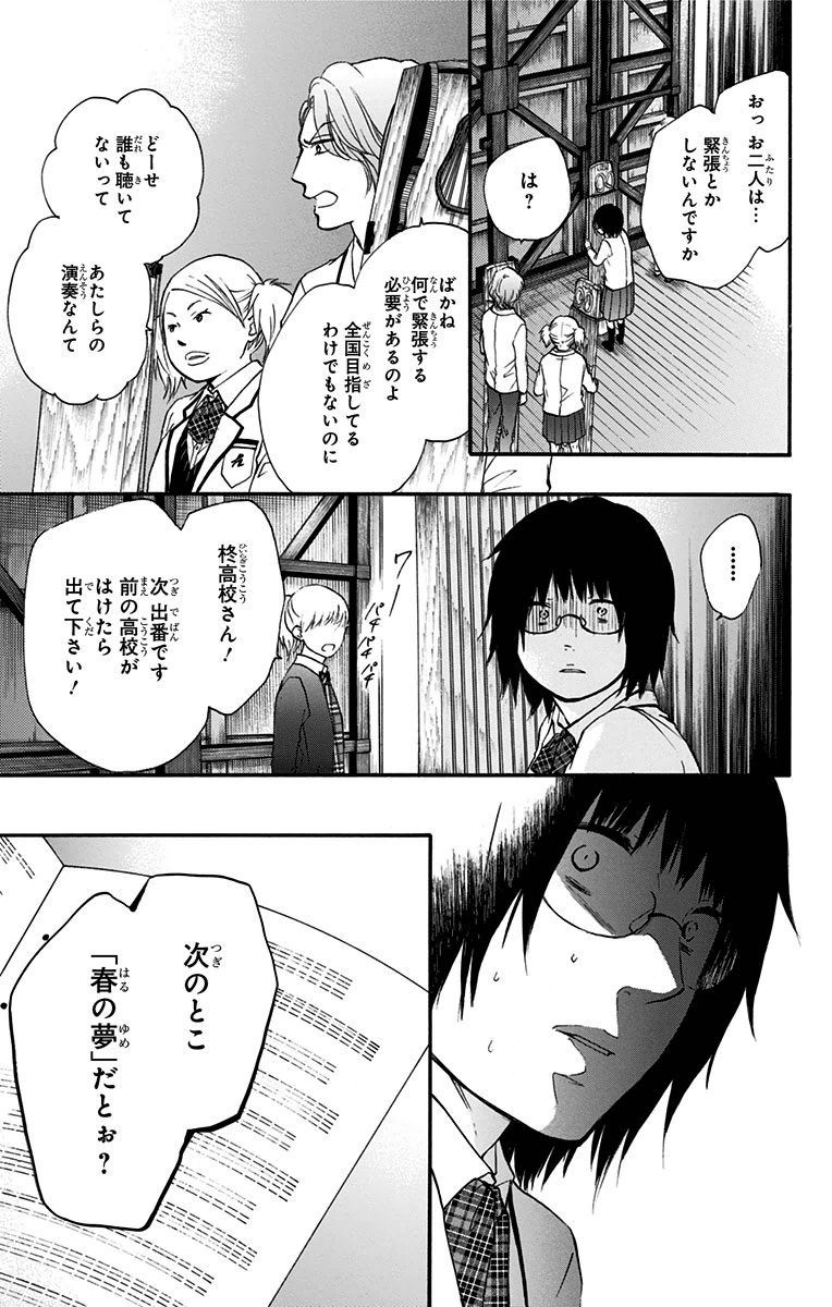 この音とまれ! 第47話 - Page 23