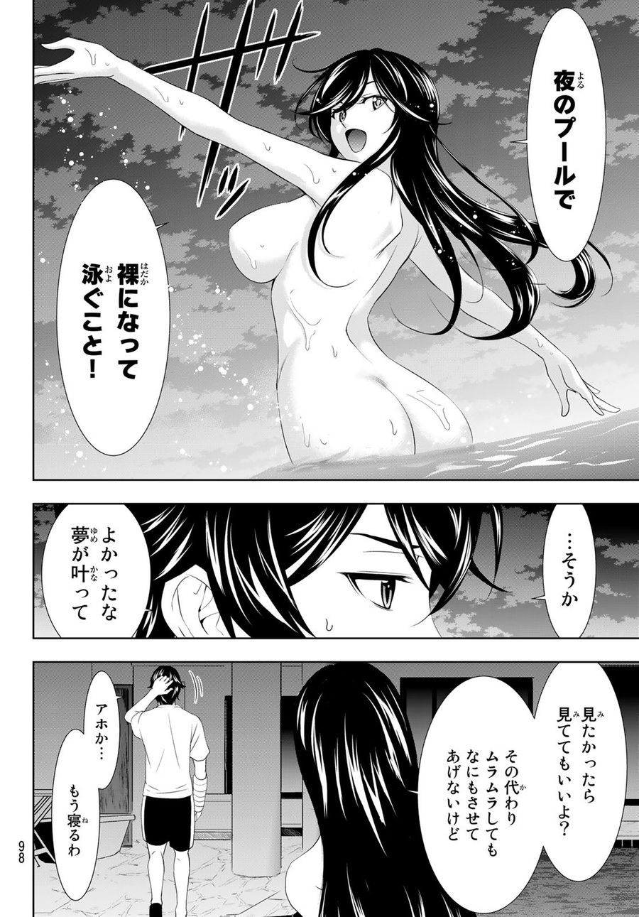 女神のカフェテラス 第111話 - Page 16