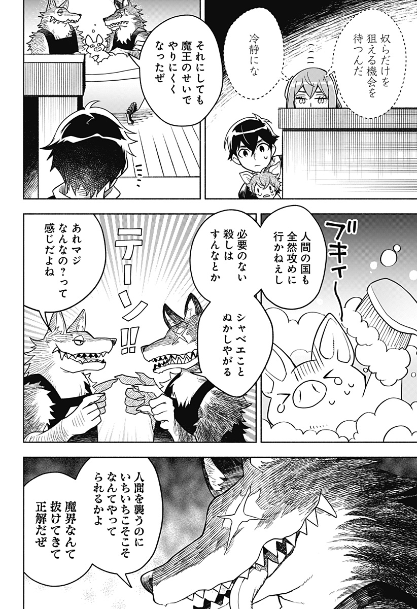 魔王さまエクスチェンジ!! 第2話 - Page 28