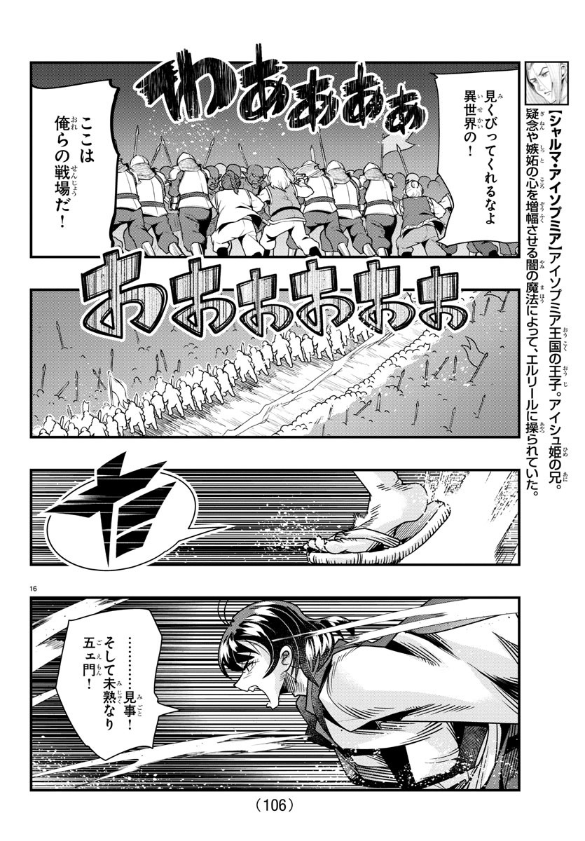 ルパン三世 異世界の姫君 ネイバーワールドプリンセス 第59話 - Page 16