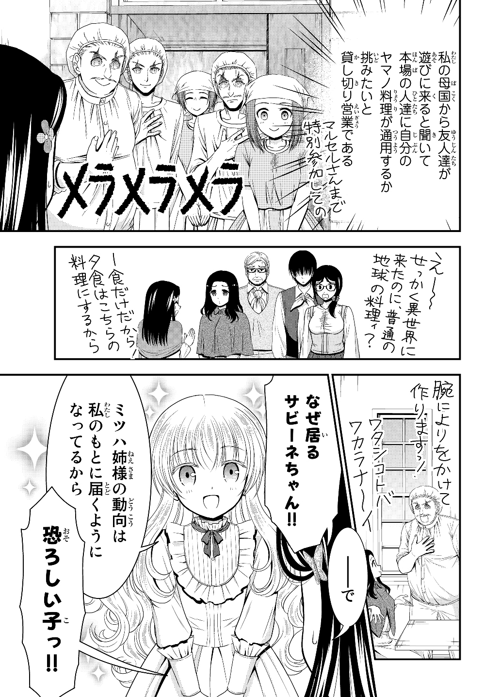 老後に備えて異世界で８万枚の金貨を貯めます 第41.2話 - Page 5