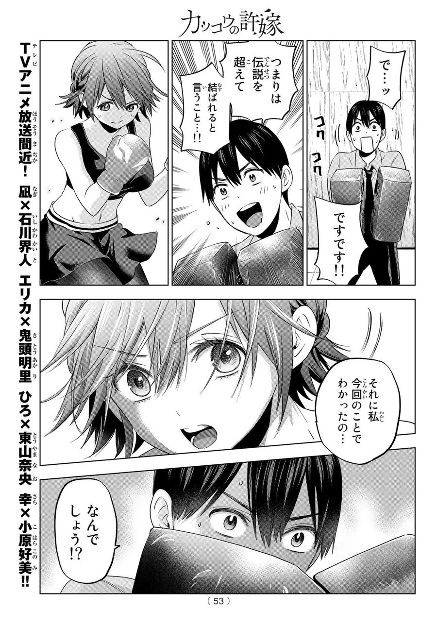 カッコウの許嫁 第104話 - Page 15