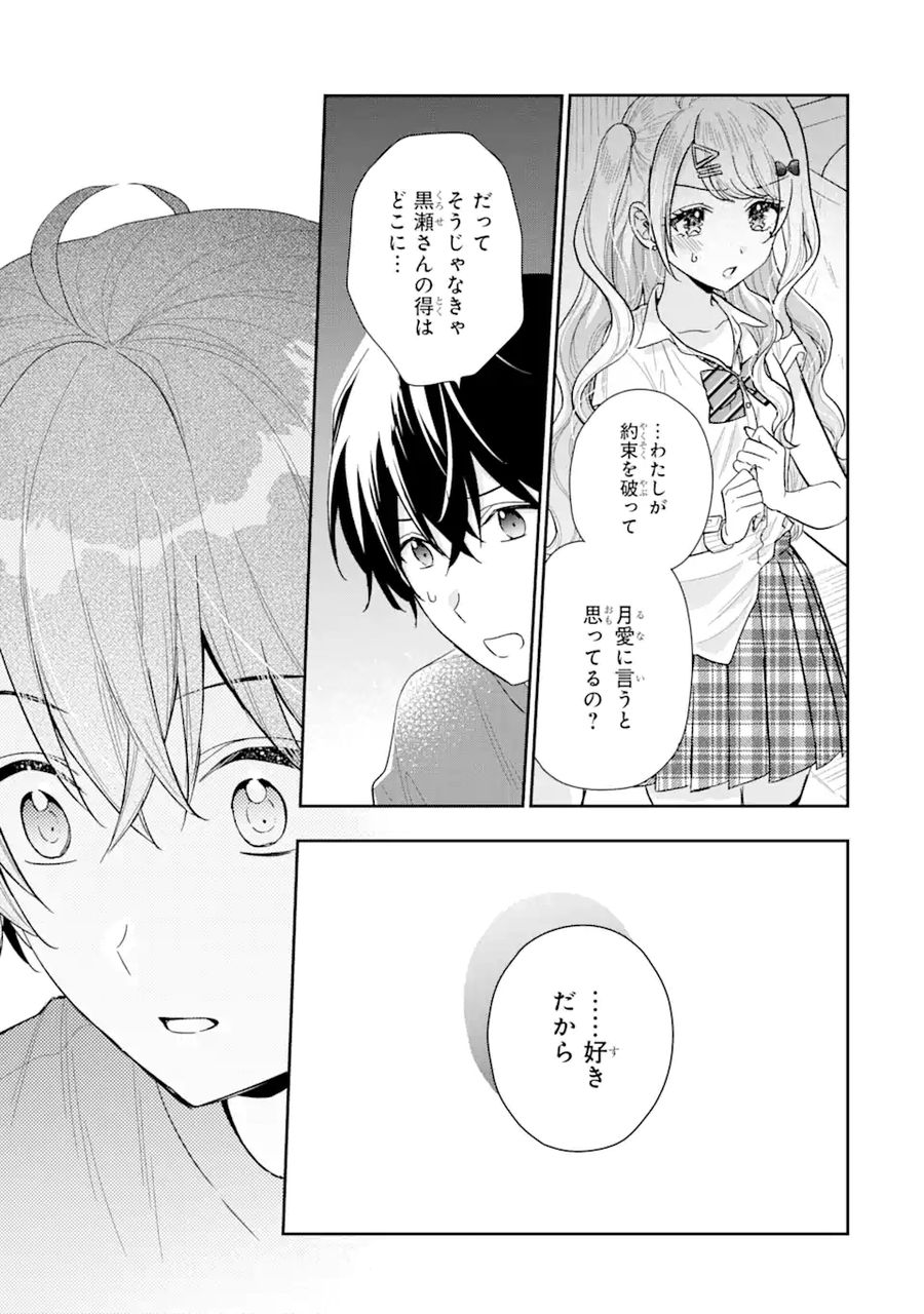 経験済みなキミと、経験ゼロなオレが、お付き合いする話。 第12.2話 - Page 19