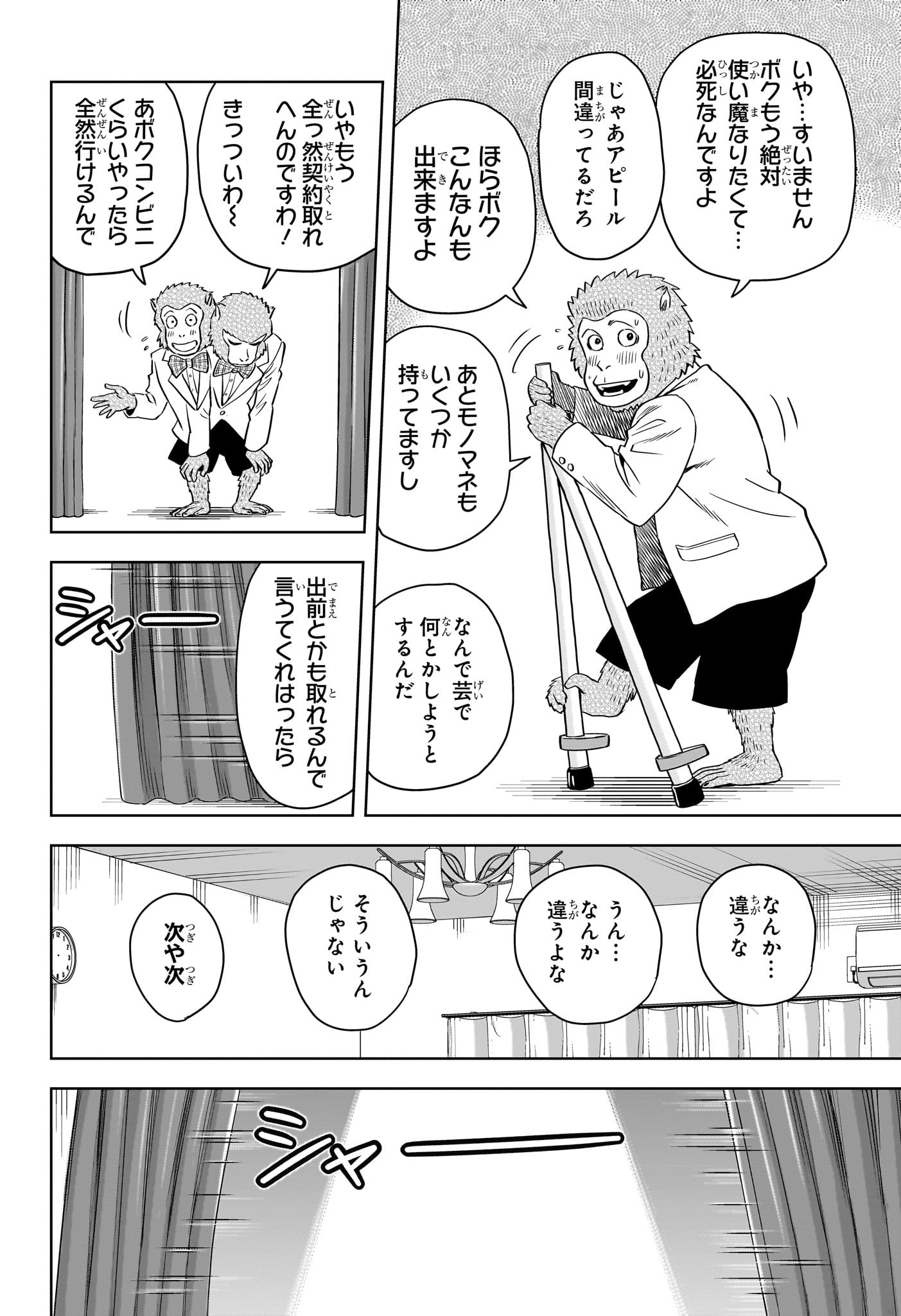 ウィッチ ウォッチ 第135話 - Page 13