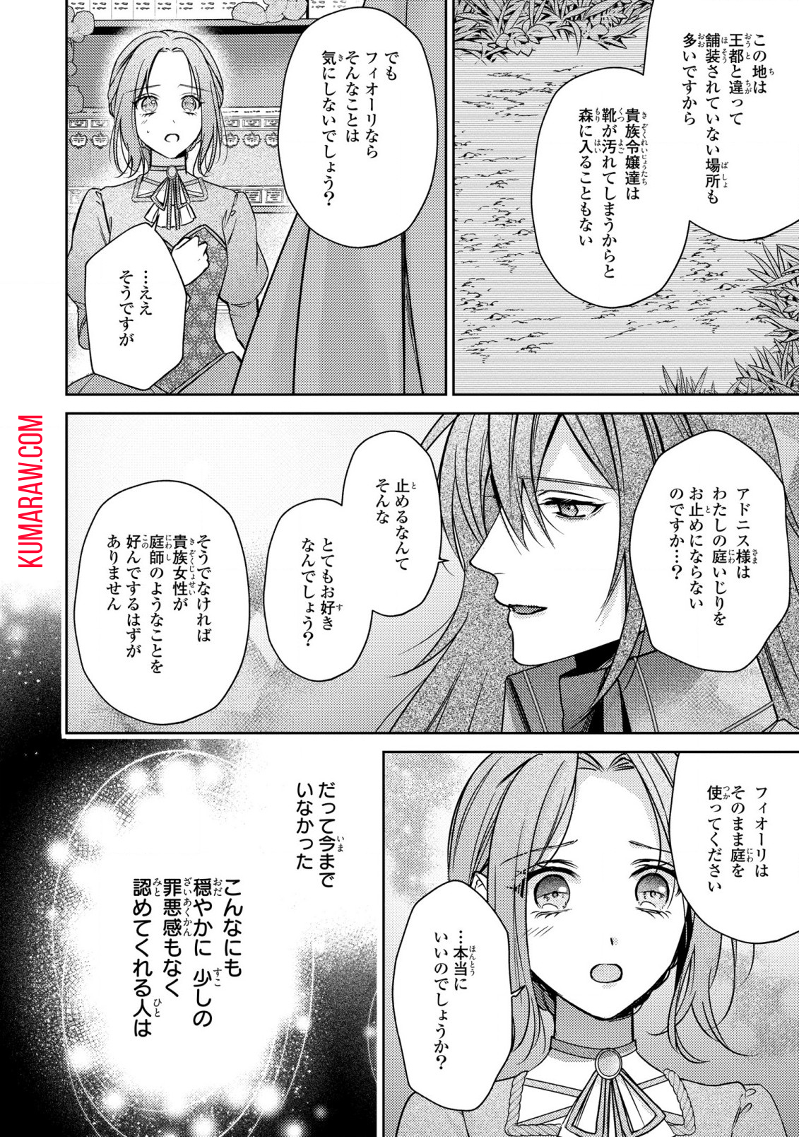 嵌められましたが、幸せになりました　傷物令嬢と陽だまりの魔導師 第2話 - Page 16