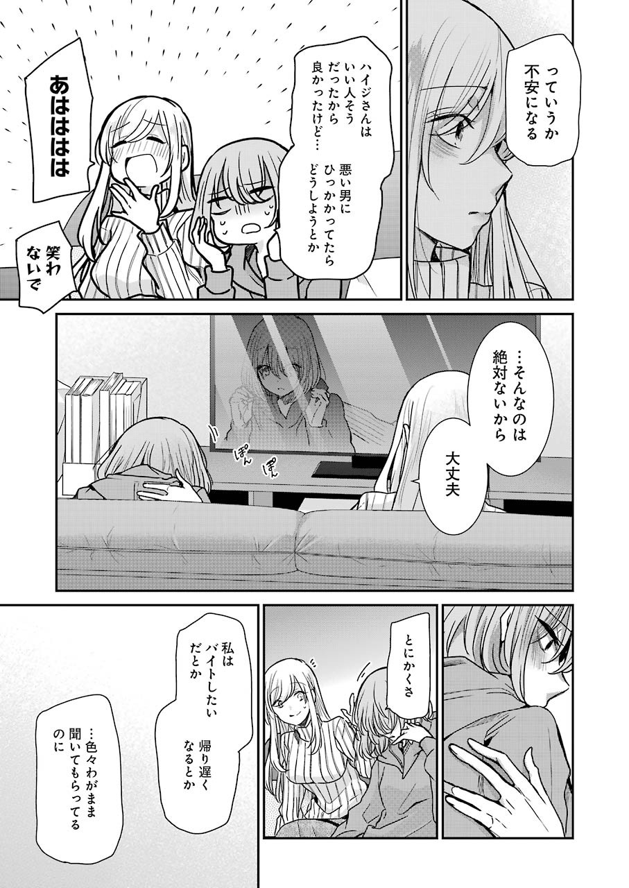 兄の嫁と暮らしています。 第91話 - Page 15