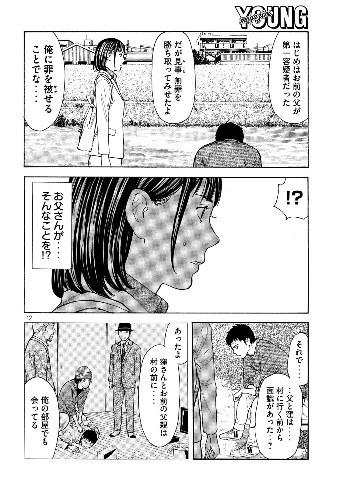 マイホームヒーロー 第160話 - Page 12