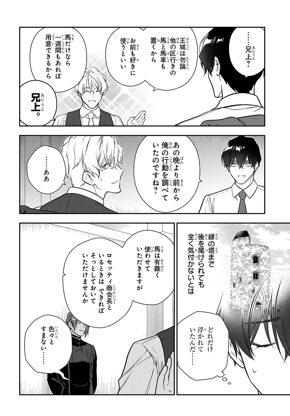 魔導具師ダリヤはうつむかない ～Dahliya Wilts No More～ 第29.2話 - Page 10