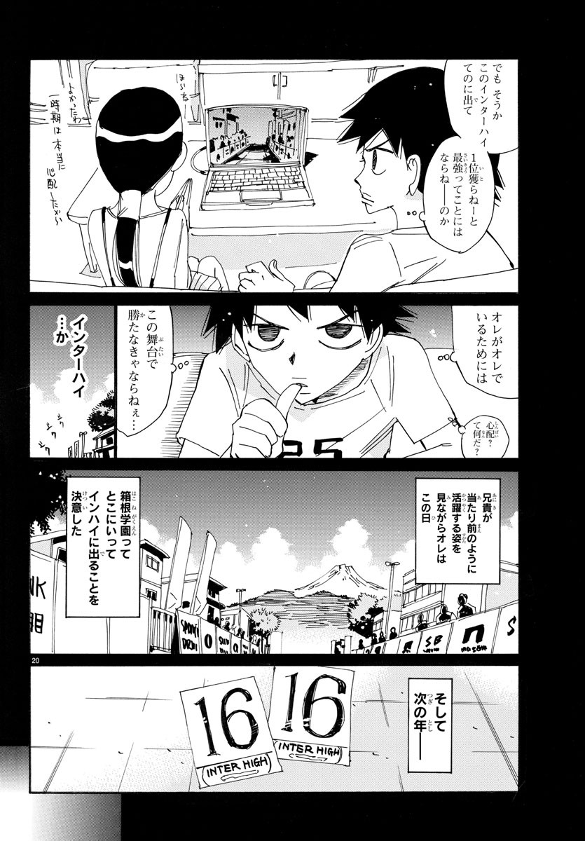 弱虫ペダル 第700話 - Page 20