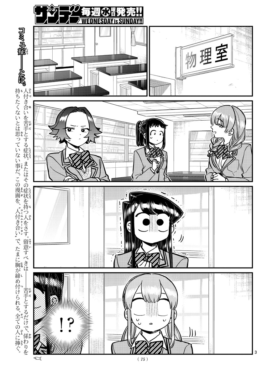 古見さんは、コミュ症です 第251話 - Page 3