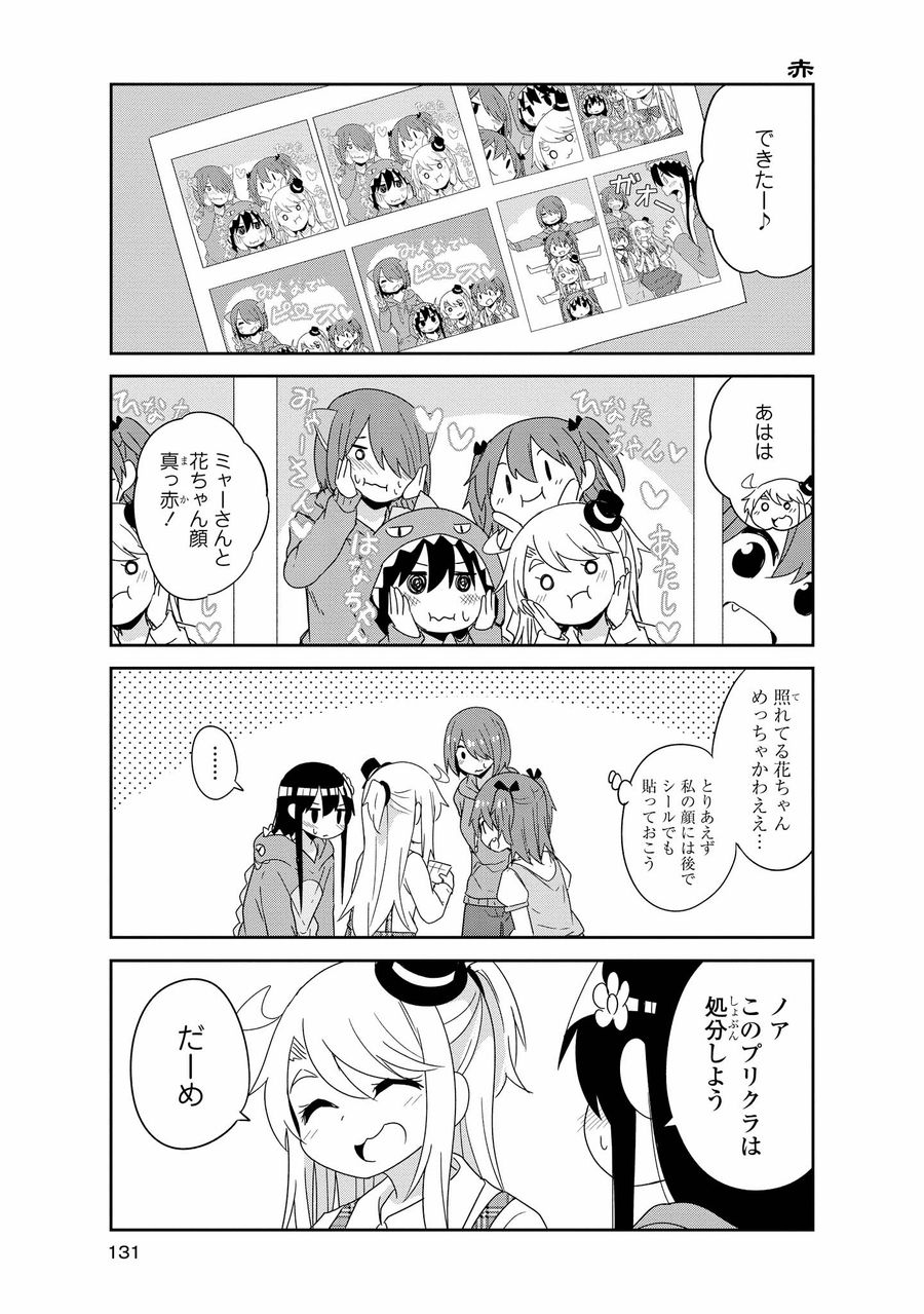 Wataten! An Angel Flew Down to Me 私に天使が舞い降りた！ 第43話 - Page 13