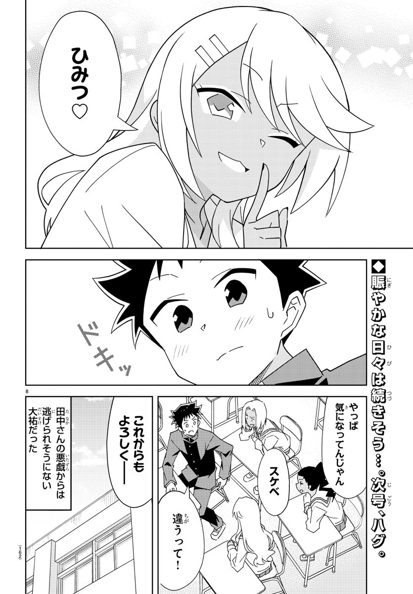 あつまれ！ふしぎ研究部 第203話 - Page 8