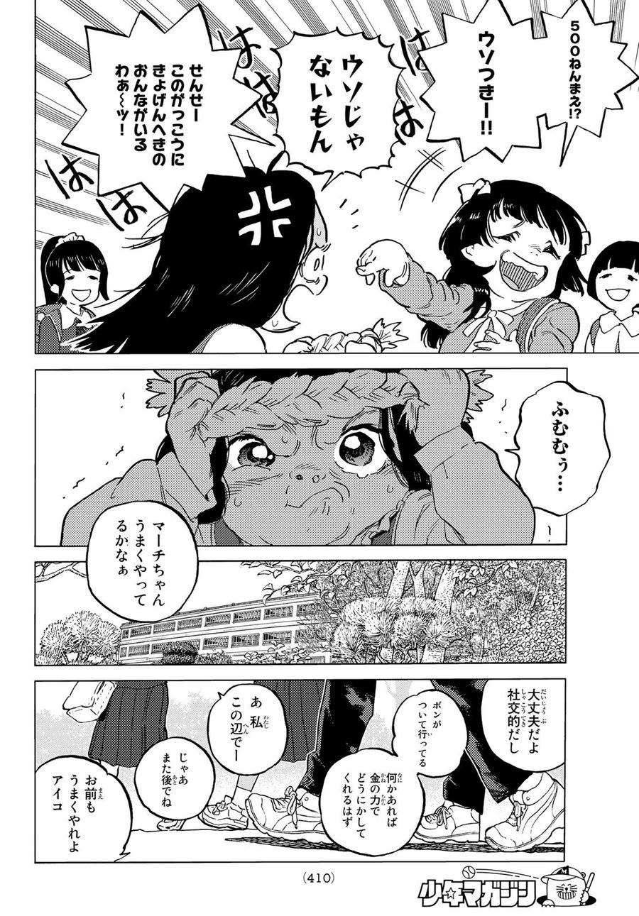 不滅のあなたへ 第151.1話 - Page 4