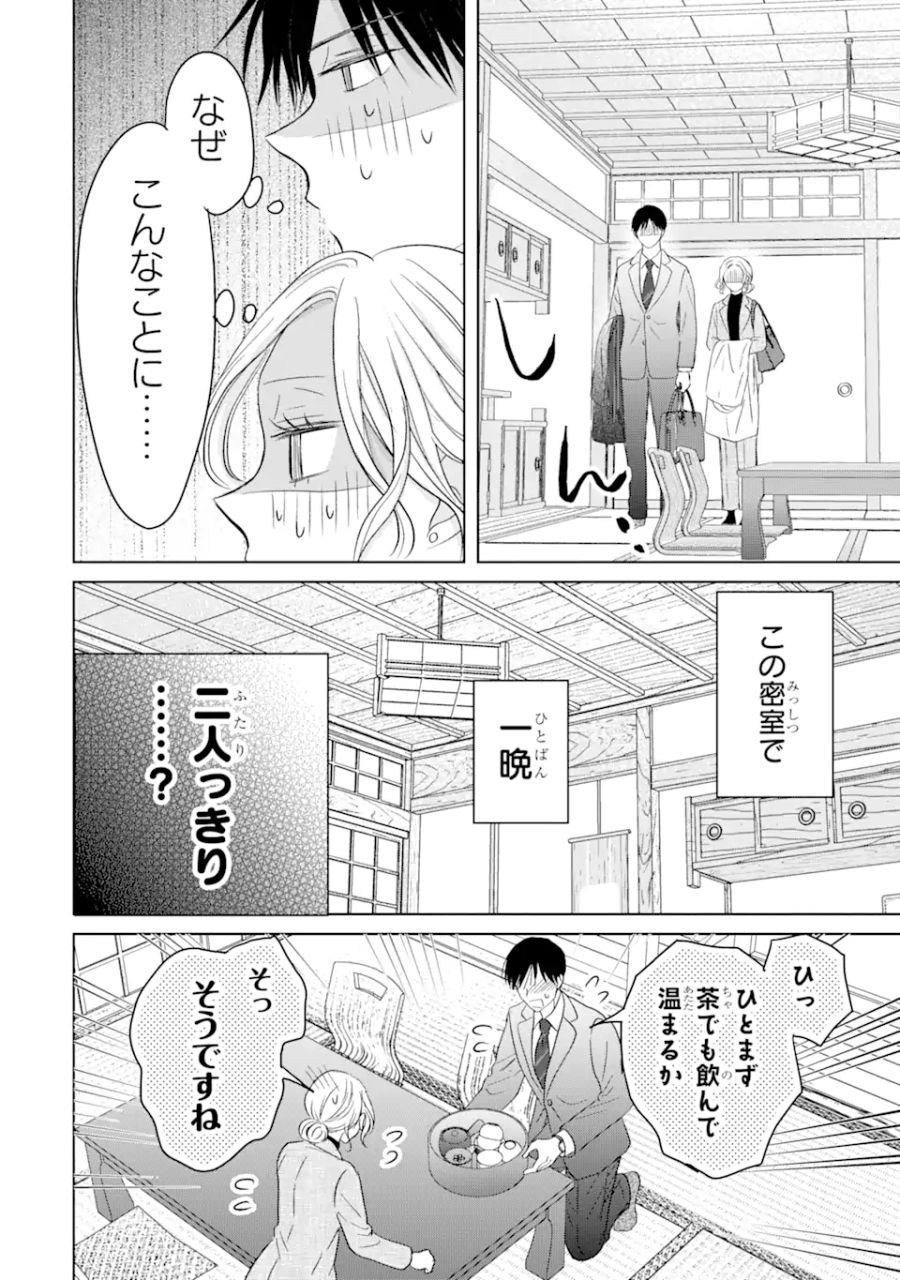 私にだけテンパる上司の話 第5.2話 - Page 9