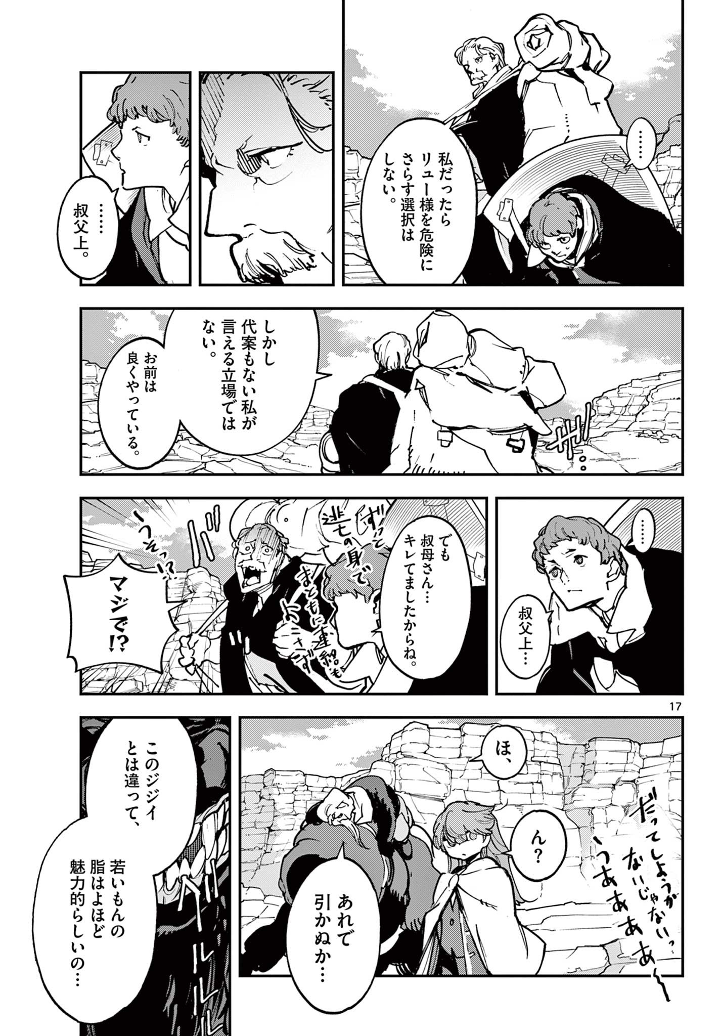 任侠転生 -異世界のヤクザ姫- 第35.1話 - Page 17