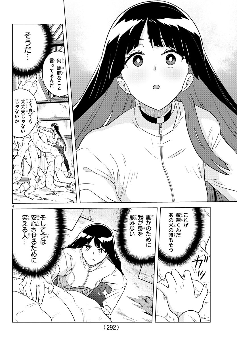 僕が恋するコズミックスター 第31話 - Page 6